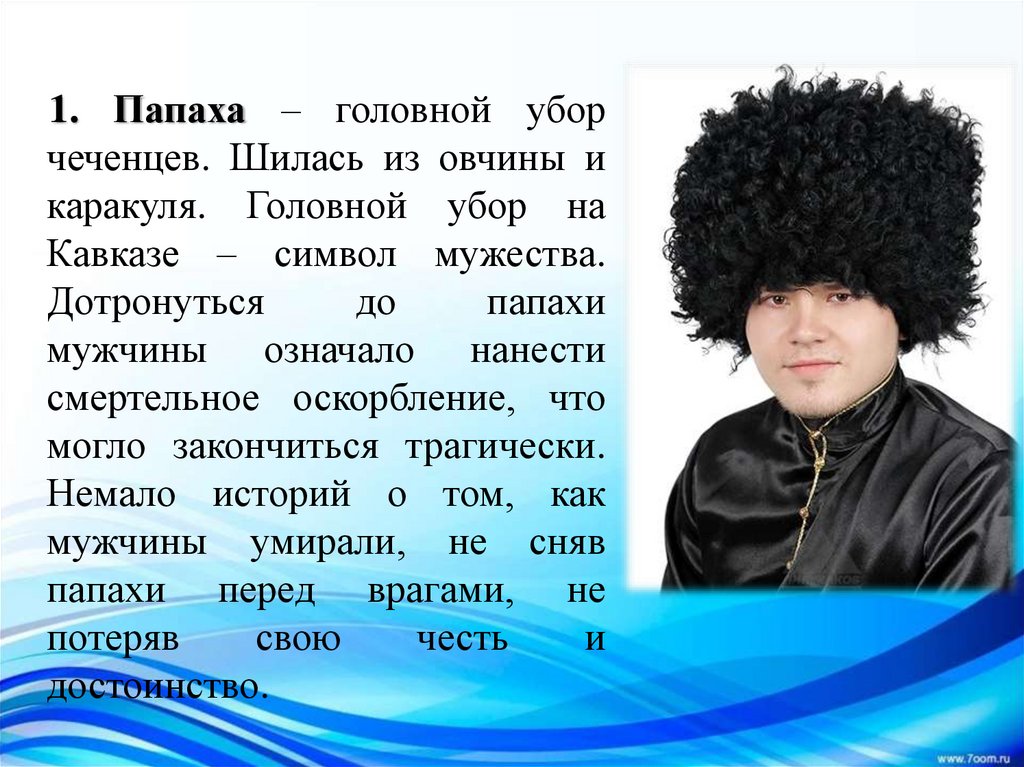 Цвета папах. Папаха Чеченская. Кавказский головной убор. Чеченский головной убор. Чеченец в папахе.