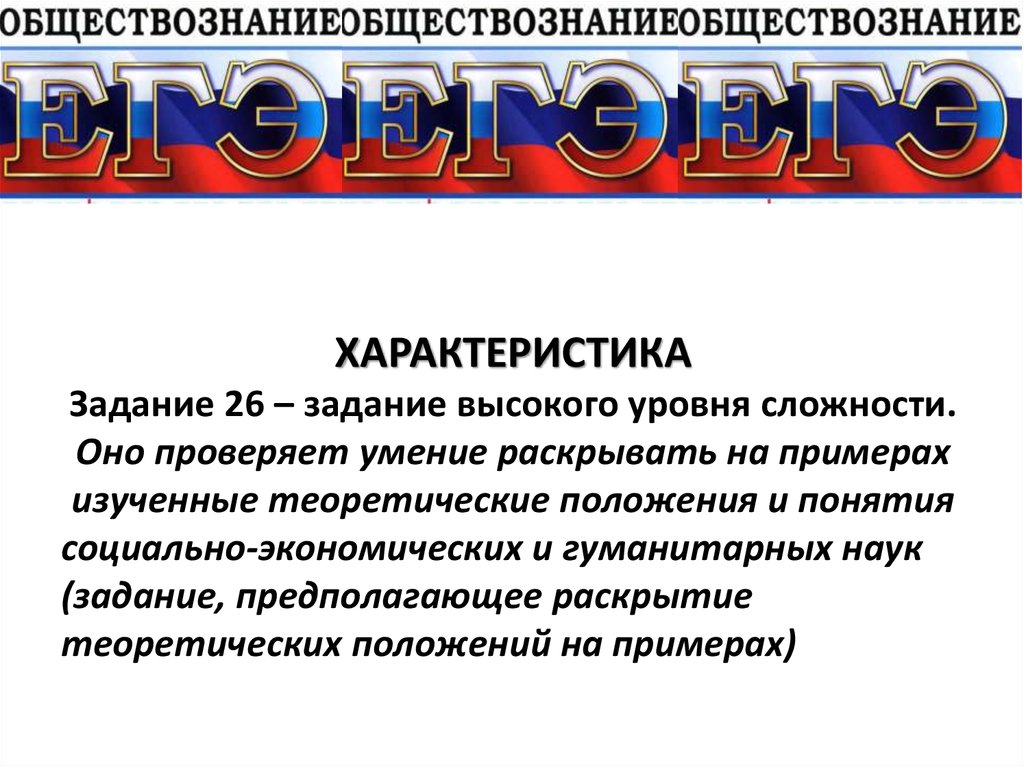 Задание 26 егэ по русскому презентация