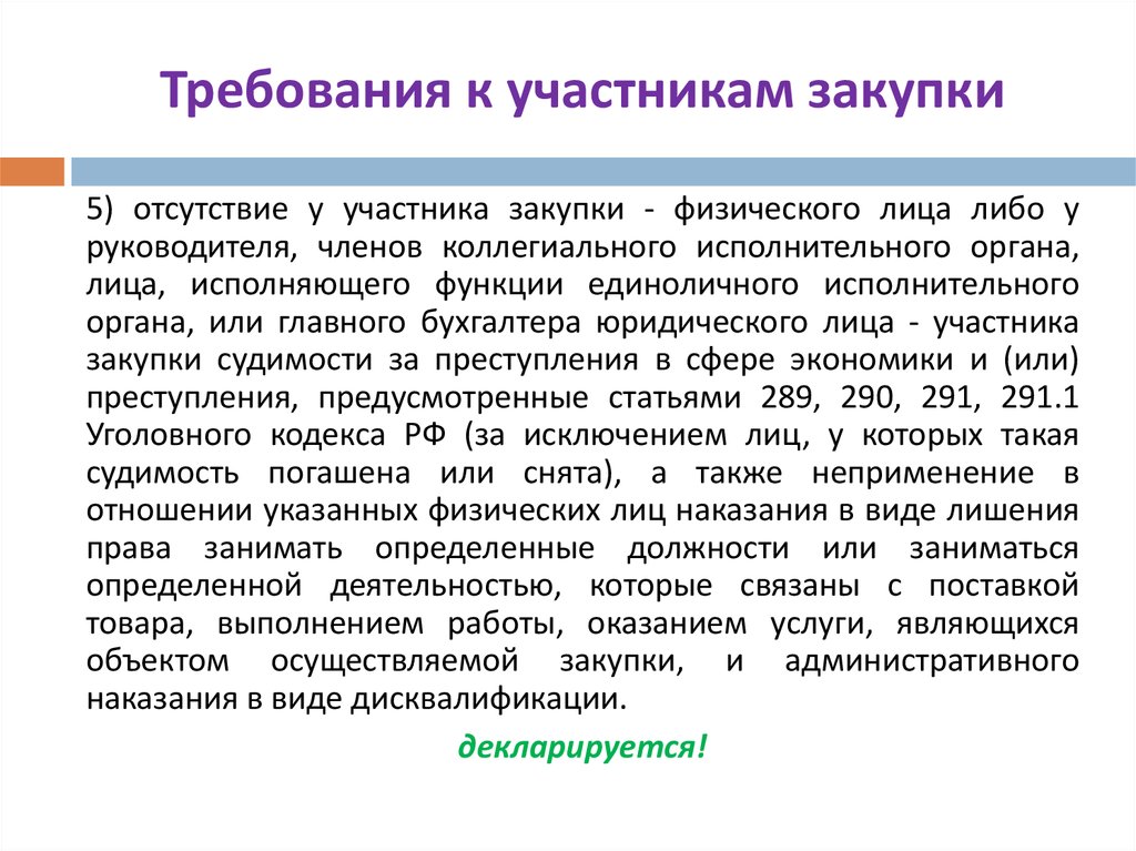 Требования к участникам