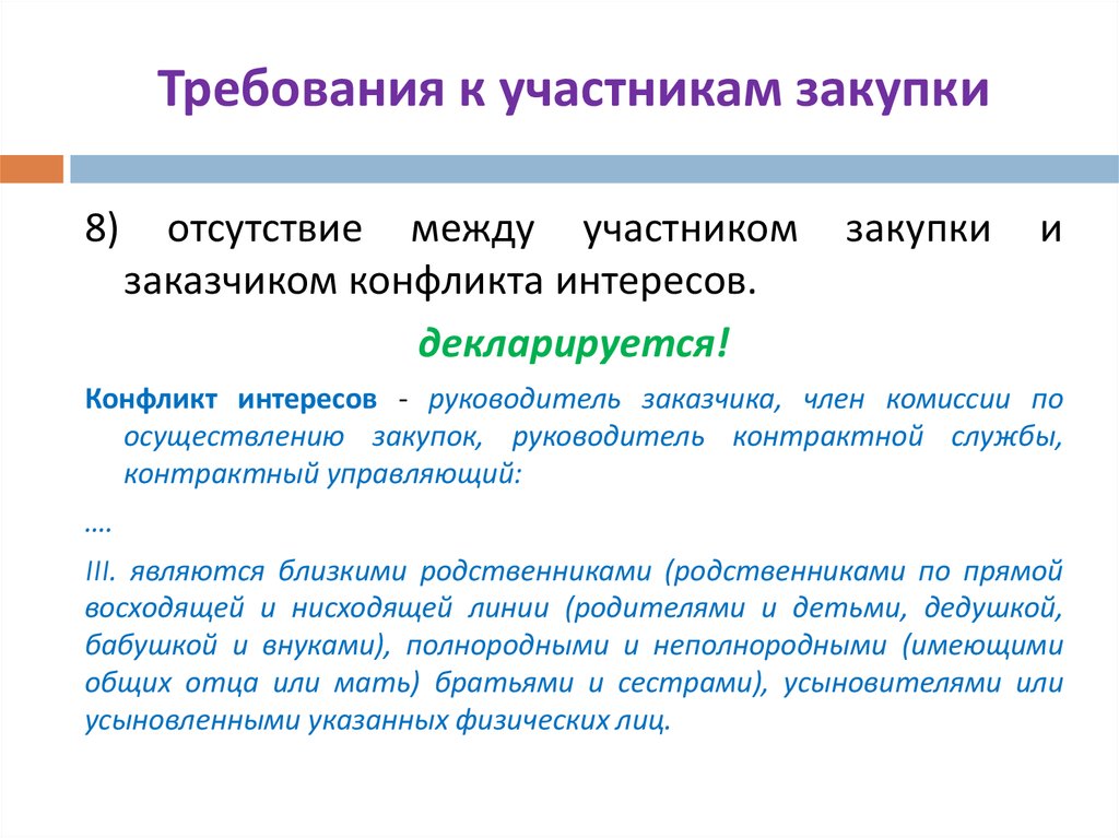 2571 дополнительные требования к участникам закупки