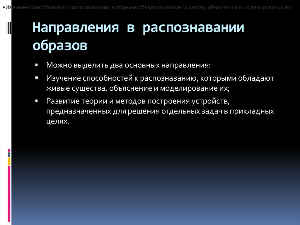 Системы распознавания образов