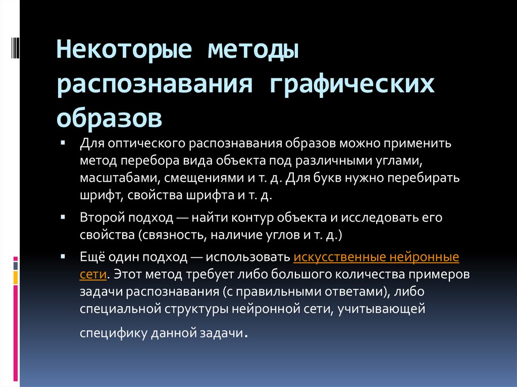 Задача распознавания образов