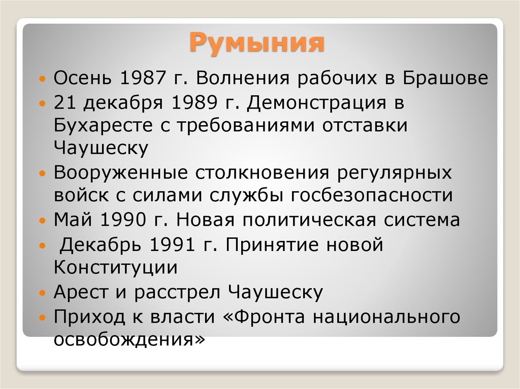 Презентация на тему бархатные революции