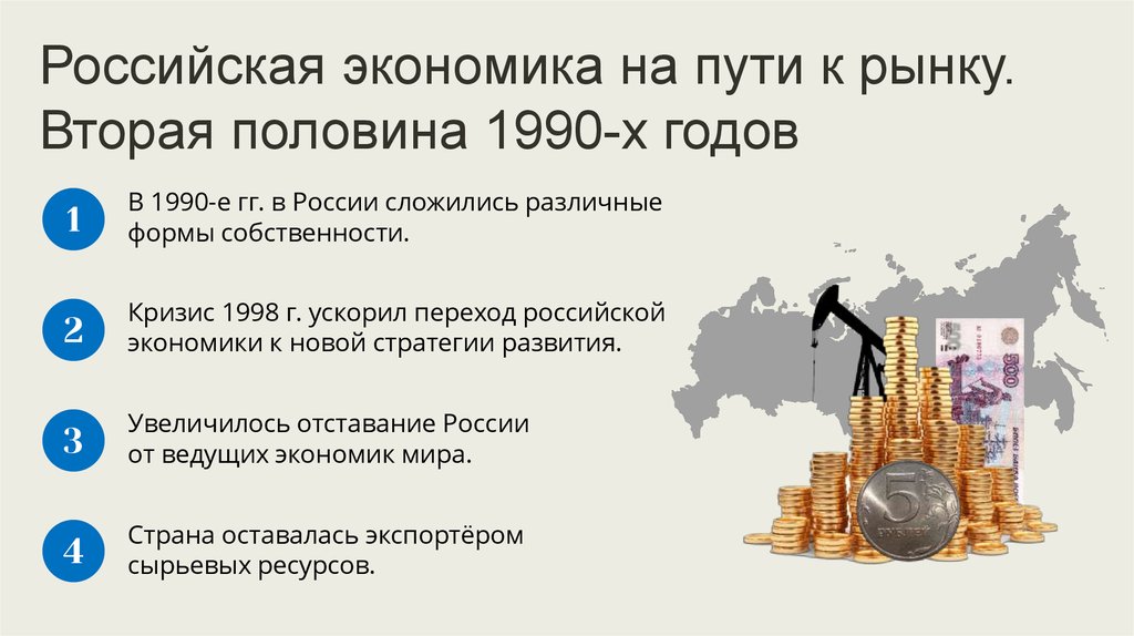 Экономика россии 11 класс