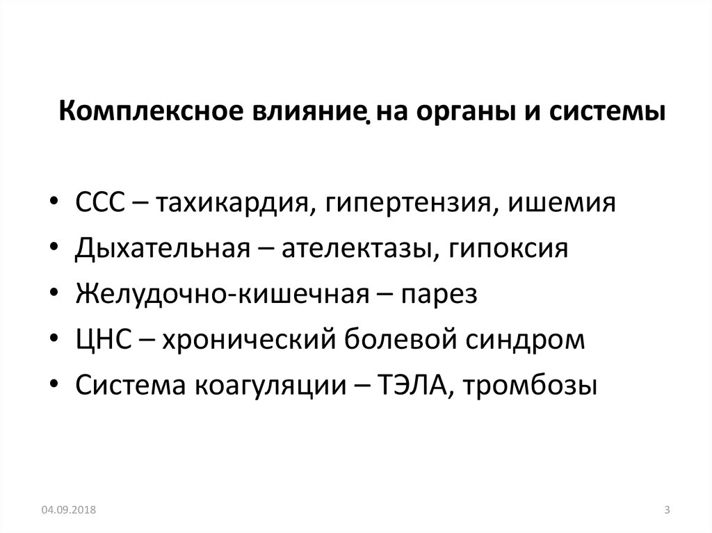 Комплексное воздействие факторов. Комплексное воздействие. Комплексное воздействие примеры. Комплексное воздействие факторов на организм. Гипертензия и тахикардия.