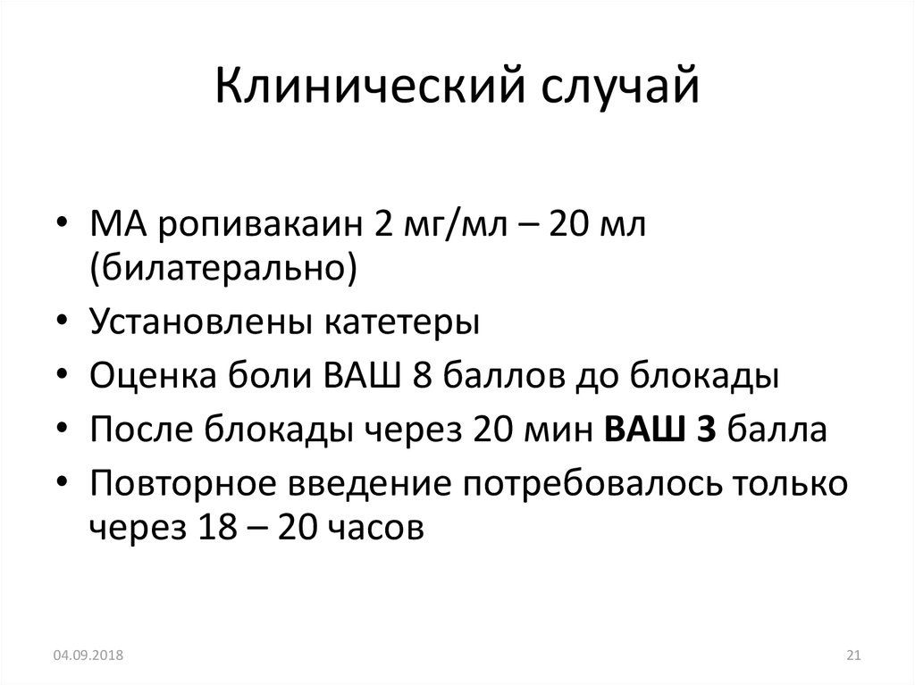 Клинический случай