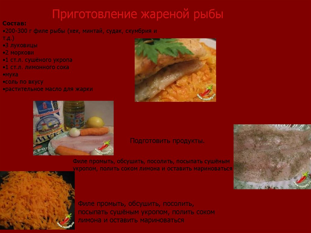 Презентация блюда из рыбы. План приготовления жареной рыбы. Презентация про рыбы хек. Как жарили рыбу в СССР. Жареная рыба из СССР названия.