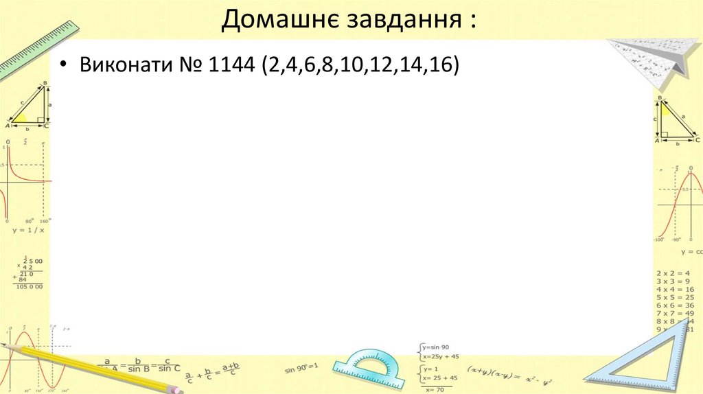 Домашнє завдання :