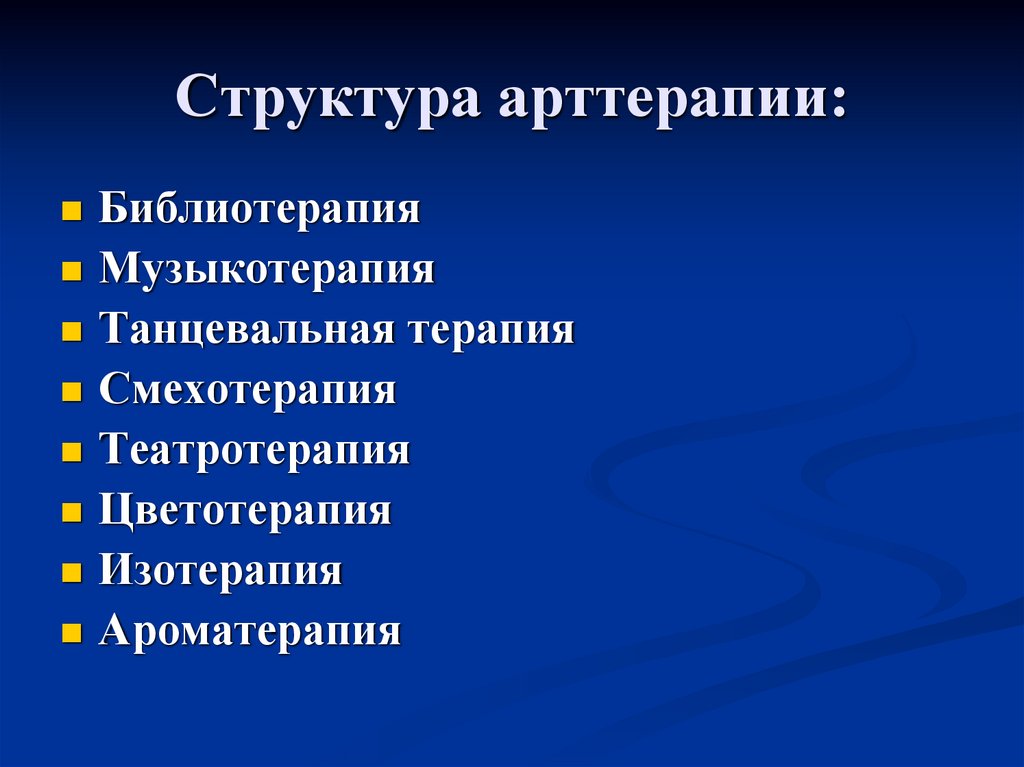 Библиотерапия как метод психологической коррекции презентация