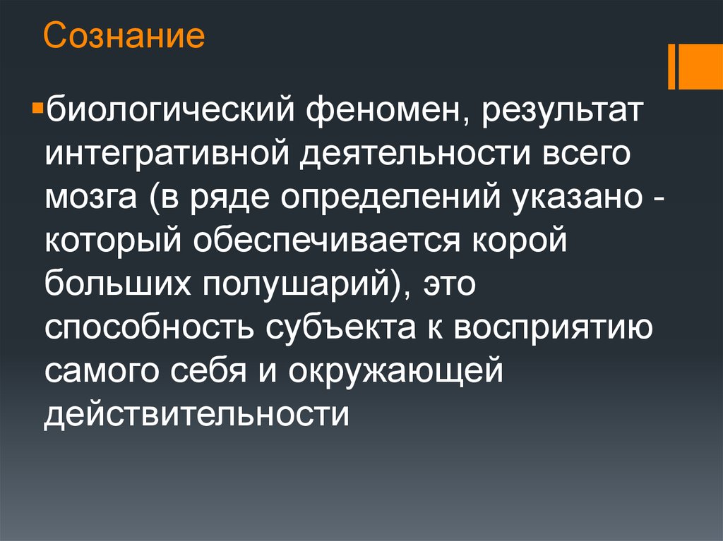 Наличие сознания это биологическое или социальное