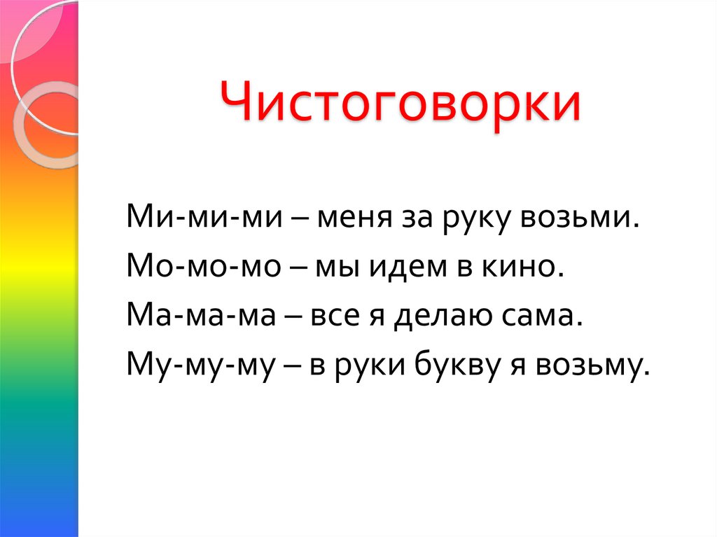 Чистоговорки 1 класс литературное чтение презентация