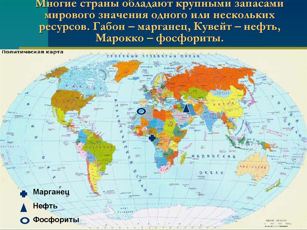 Мир карта страны работы. Карта стран. Карта мира ресурсы. Мировые природные ресурсы карта. Природные ресурсы мира карта.