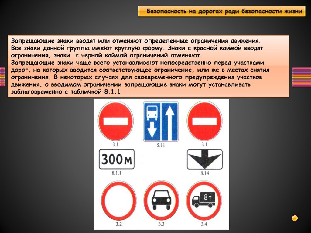 Данных знак запрещает движение. Запрещающие знаки. Запрещающие знаки дорожного движения. Дорожные знаки для грузовых автомобилей. Запрещающие знаки с пояснениями.