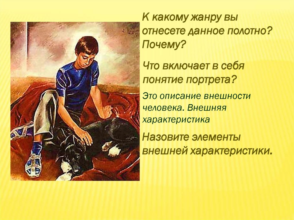 Сочинение картина н. Картина друзья е.Широков. Картина друзья сочинение. Описание картины друзья. Сочинение по картине друзья.