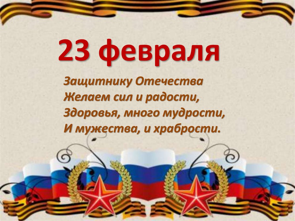 День защитника отечества презентация 4 класс технология