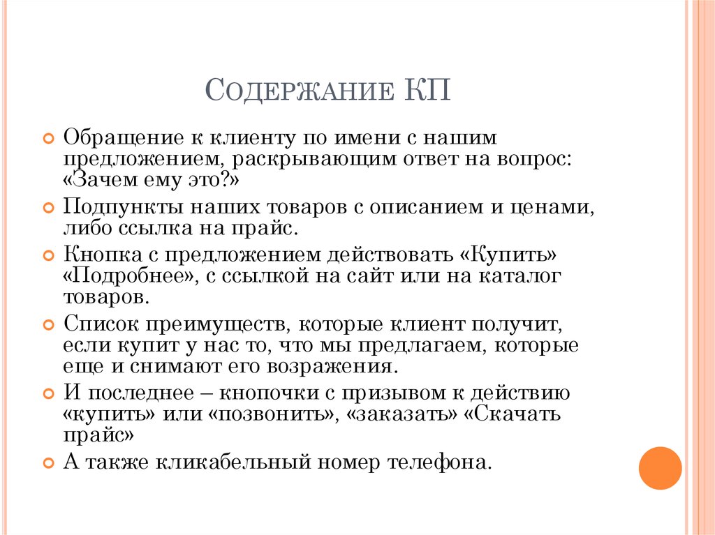 Содержание обращаться. Содержание КП. Оглавление КП. Требования к содержанию КП. Статья 6 КП содержание.