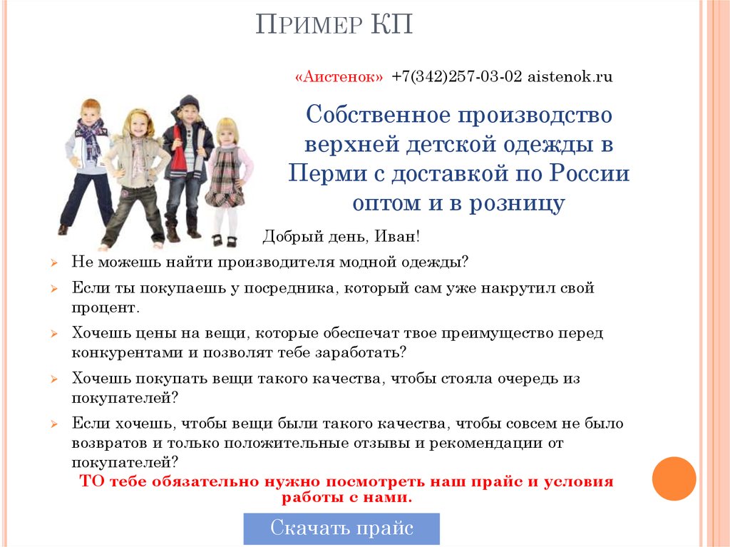 Современная стильная одежда. Как создать кп. Кп одежда. Кп одежда. Кп одежда.