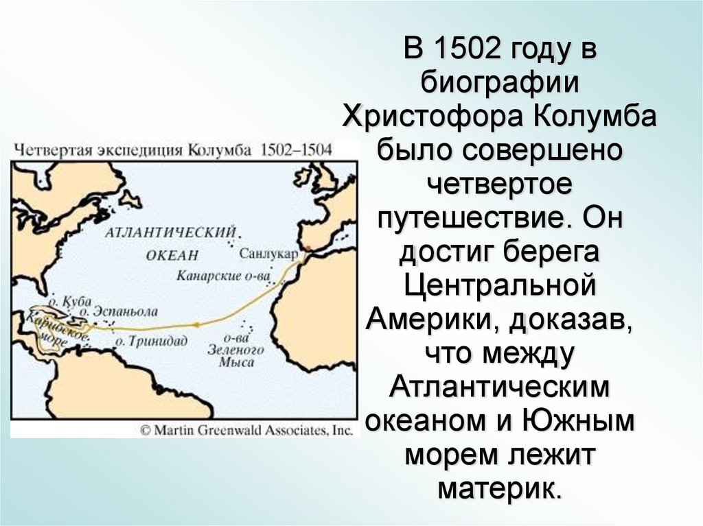 Проект 4 класс имя на глобусе колумб