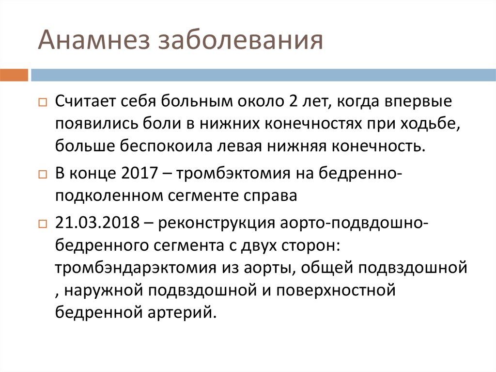 Анамнез болезни. Анамнез заболевания структура. Анамнез заболевания вопросы. Разделы анамнеза болезни. Анамнез болезни у животных.