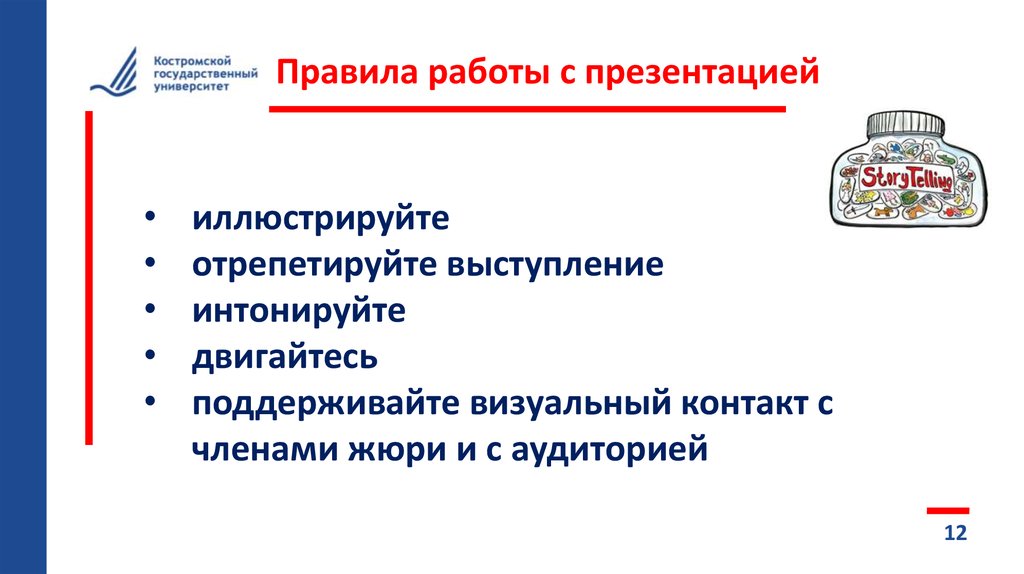 Правила публичного выступления презентация