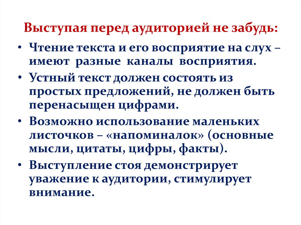 Речь перед предложением. Речь для выступления перед аудиторией примеры. Примеры начала выступления перед аудиторией. Начало выступления перед аудиторией примеры. Текст для выступления перед аудиторией.