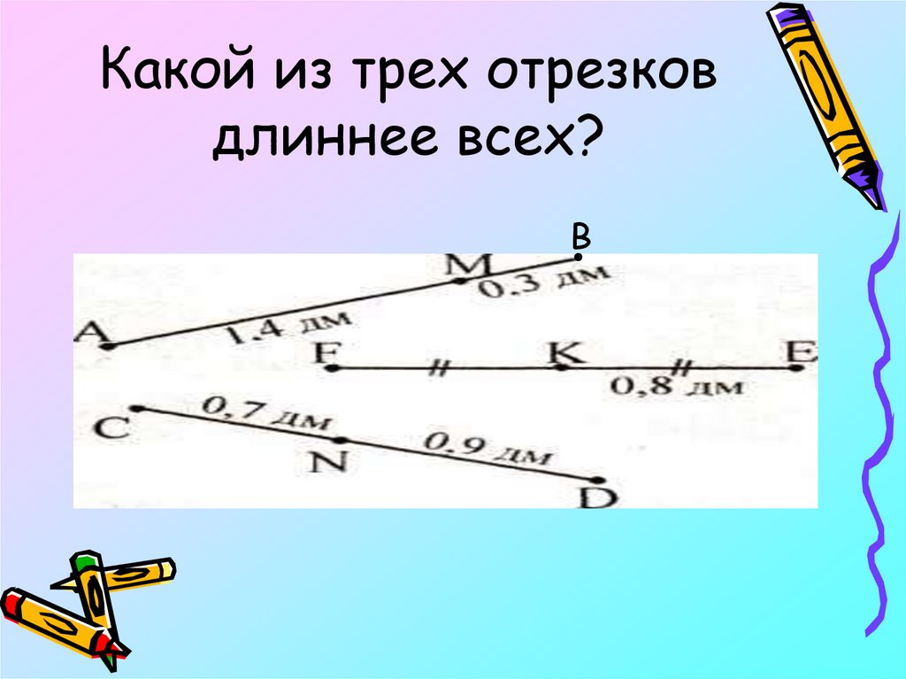 Даны 3 отрезка