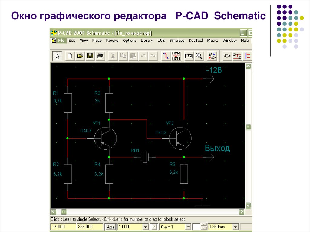 Окно графического редактора P‑CAD  Schematic