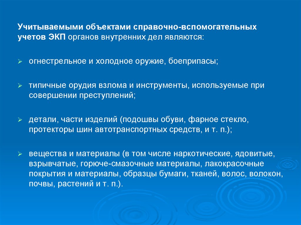 Справочная объектов. ЭКП ОВД. Виды справочно-информационных фондов ЭКП. ЭКП ОВД расшифровка. Информационные базы создаваемые самими ЭКП ОВД.