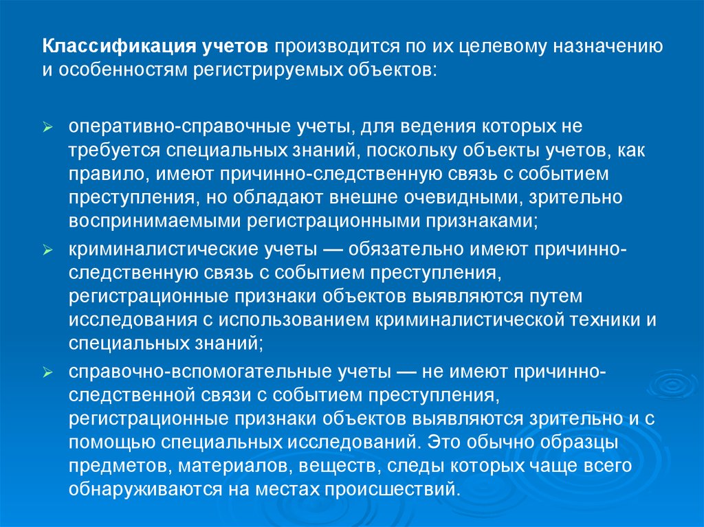 Классификация учетов. Оперативно-справочные учеты. Объекты оперативно - справочных учетов. Оперативно-справочные учеты объекты задачи. Объектами оперативно-справочных учетов являются объекты.