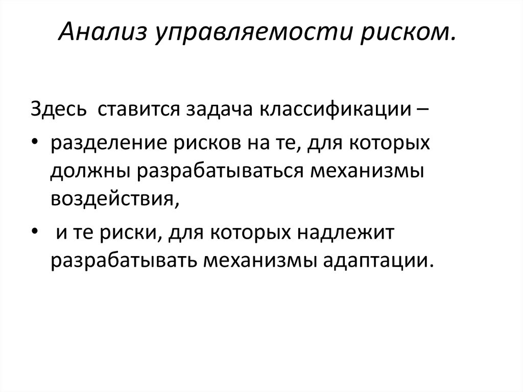 Разделение риска
