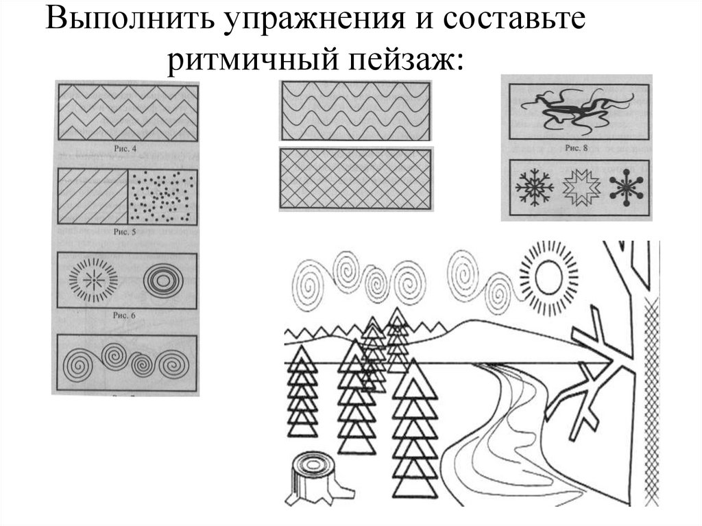 Линия как средство выражения характер линий 2 класс школа россии презентация