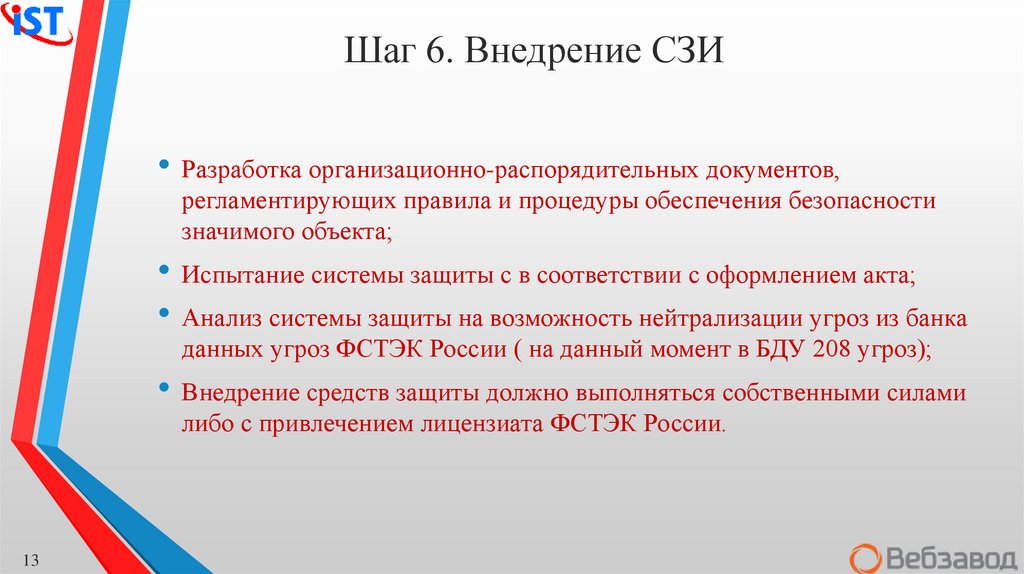 N 187 фз. ФЗ 187 презентация. Федеральный закон 187. ФЗ 187 логотип. 187 ФЗ пдф.