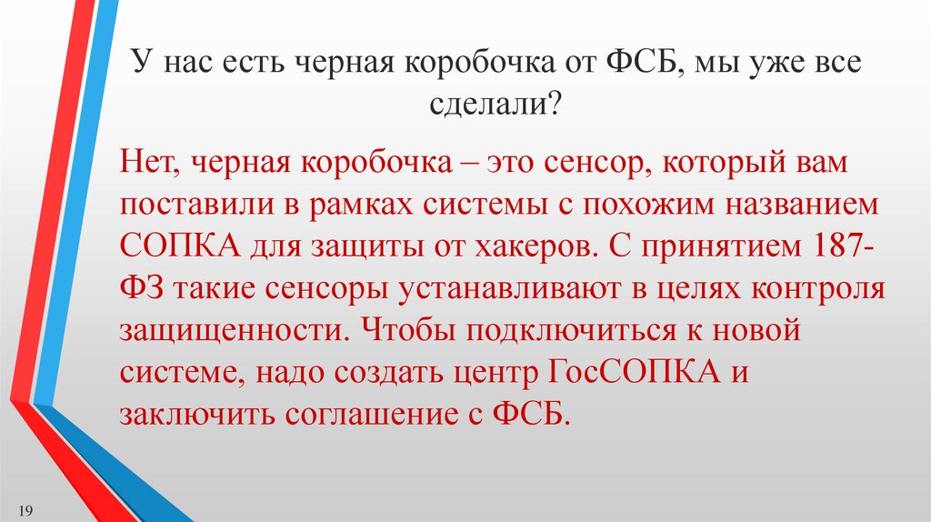 N 187 фз. 187 ФЗ. Федеральный закон 187. Федеральный закон № 187-ФЗ. Реализация 187 ФЗ.