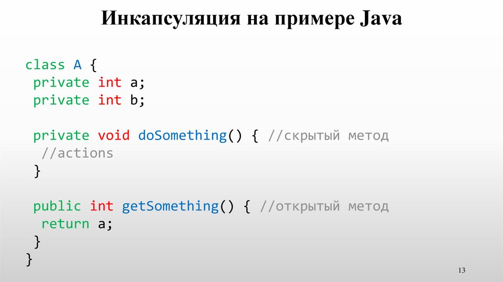 Инкапсуляция на примере Java