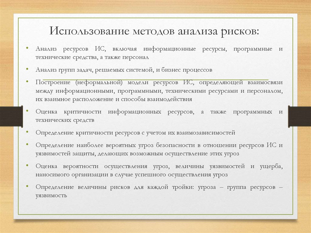 Какими методами пользоваться. Инструментальные средства анализа рисков. Анализ методик аудита ИБ. Анализ рисков информационные методы. Инструментальный аудит информационной безопасности.