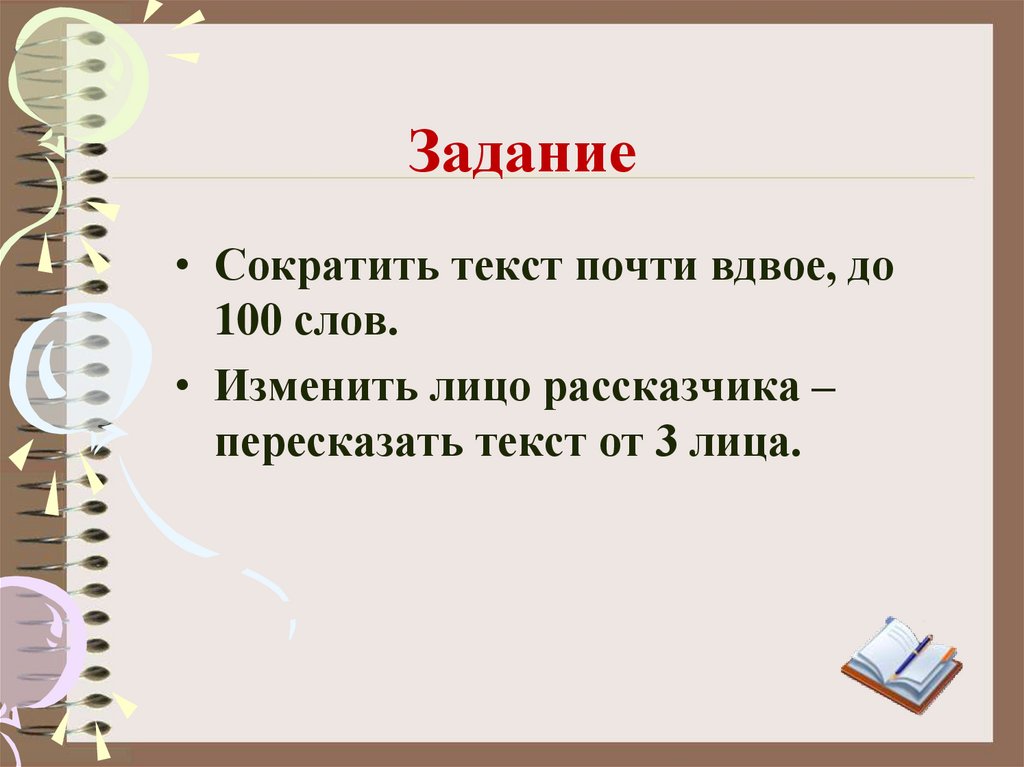 Презентация 5 класс сжатое изложение шоколадный торт 5 класс