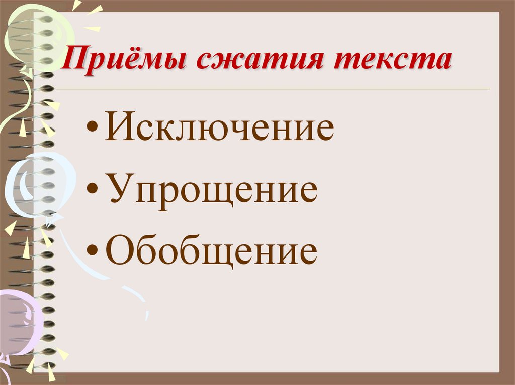 Сжатое изложение шоколадный торт своими словами