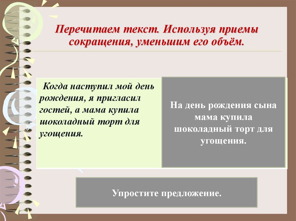 Сжатое изложение шоколадный торт 5 класс от 3 лица презентация