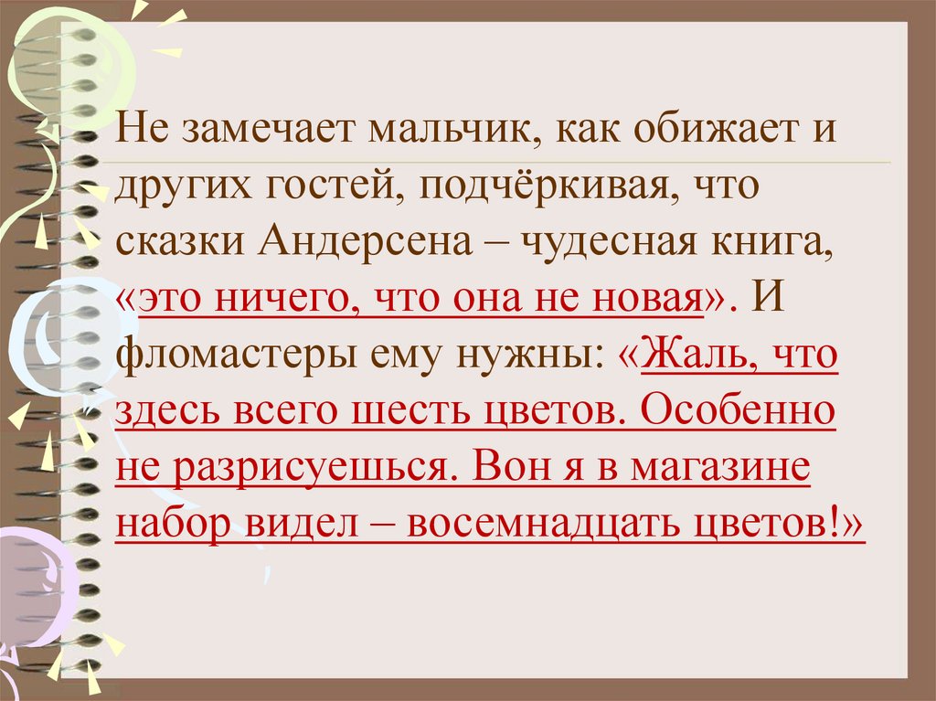 Изложение шоколадный торт 5 класс план