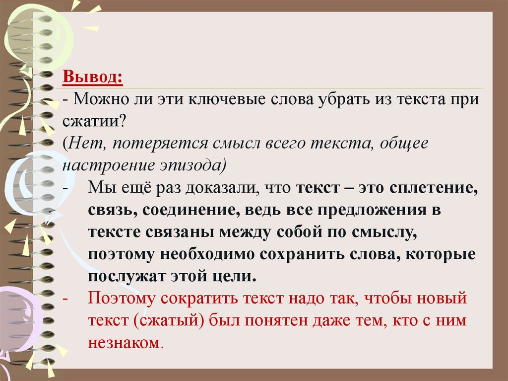 Презентация 5 класс сжатое изложение шоколадный торт 5 класс