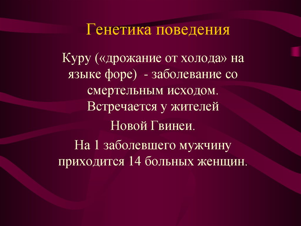 Презентация генетика и здоровье человека 10 класс биология