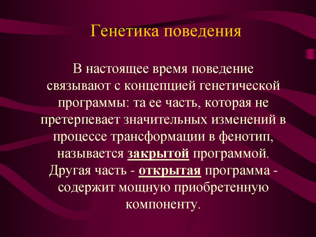 Презентация поведение и психика 8 класс биология