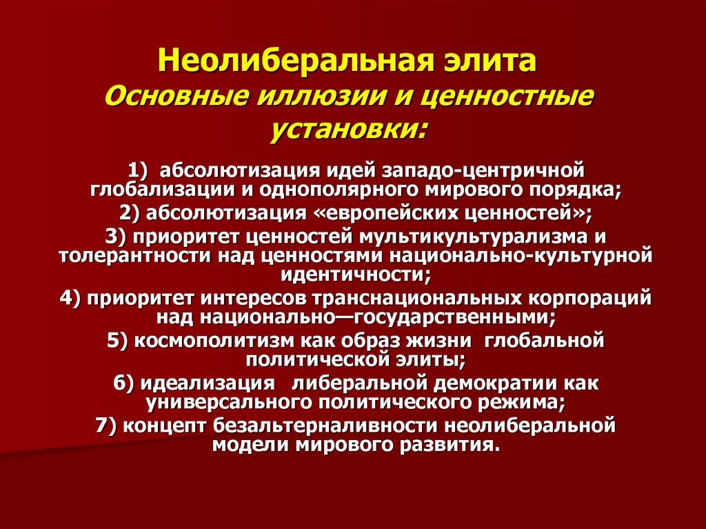 Ценностные установки