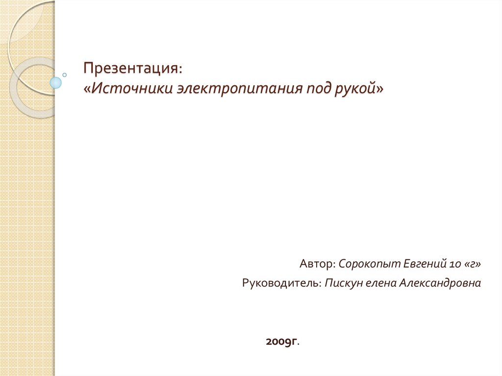 Источники в презентации. Источники для презентации. Источники презентация оформление студент. Источники картинки для презентации. Как писать источники в презентации.