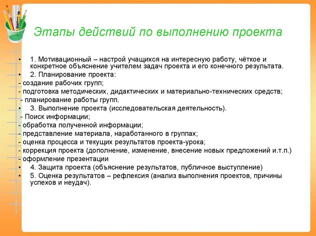 Мотив проект. Методы повышения мотивации учащихся на уроках математики. Этапы и действия проекта. Математика мотивационный настрой. Мотивационный настрой на работу на уроке.