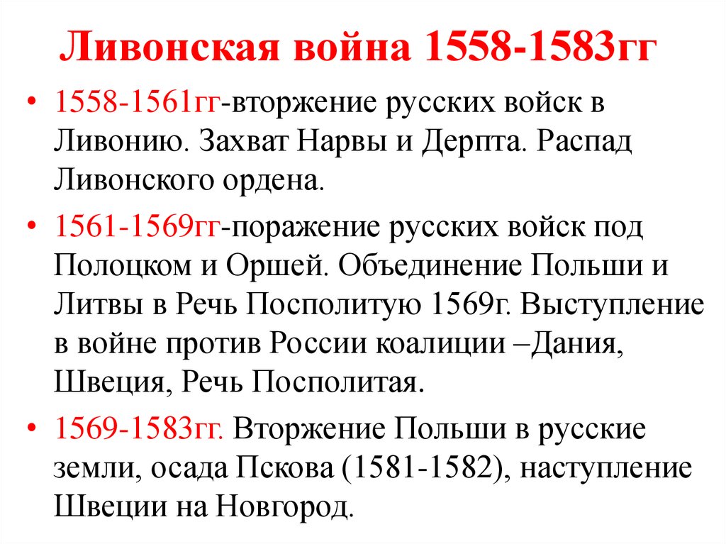 Представьте характеристику ливонской войны по плану 7 класс