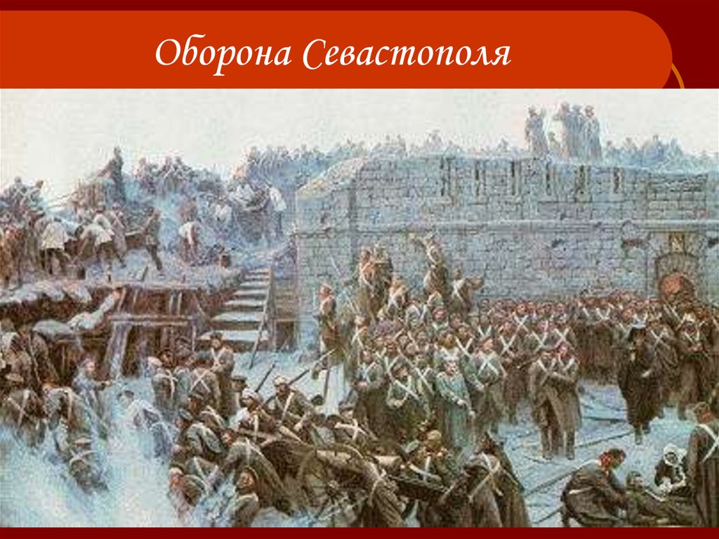 Оборона севастополя 349 дней. Оборона Севастополя 1853-1856. Марка оборона Севастополя 1853-1856. Оборона Севастополя Суриков 1877. Героическая оборона Севастополя в 1855 г Корнилов.