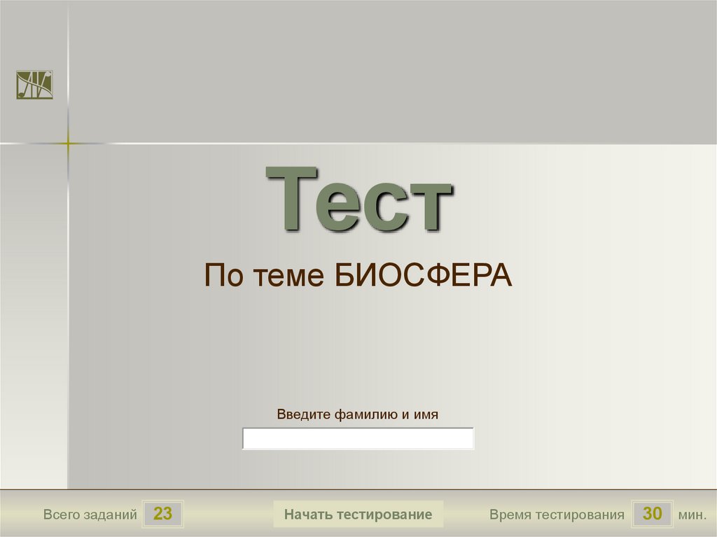 Тест по презентации powerpoint