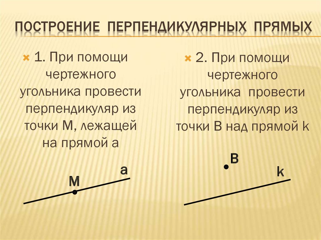 Найди на рисунке пары перпендикулярных прямых