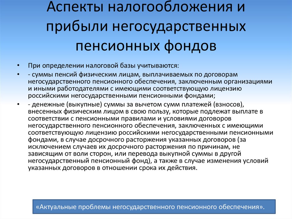 Негосударственный пенсионный фонд презентация